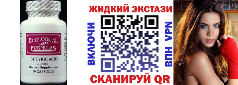 БУТИРАТ вода как найти закладки Среднеколымск